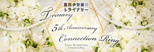 画像ギャラリー No.001のサムネイル画像 / 「拡張少女系トライナリー」，5周年記念の“CONNECTION-RING”を発売。特設サイトで受注受付開始