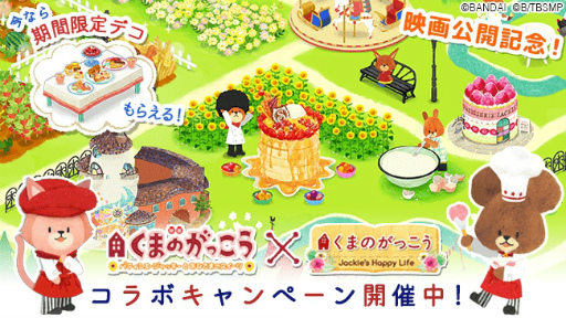 画像ギャラリー No.001のサムネイル画像 / 箱庭アプリ「くまのがっこう」が，映画と大型コラボを実施