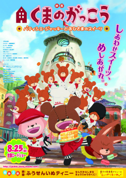 画像ギャラリー No.007のサムネイル画像 / 箱庭アプリ「くまのがっこう」が，映画と大型コラボを実施