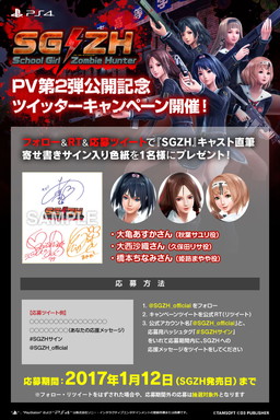 画像ギャラリー No.011のサムネイル画像 / 「スクールガールゾンビハンター」の第2弾PVが公開。Twitterキャンペーンの実施も