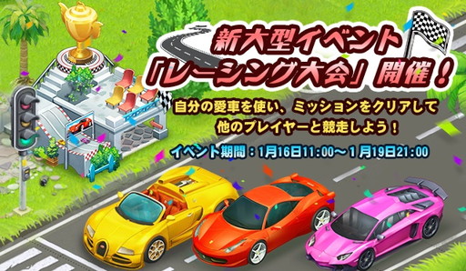 画像ギャラリー No.001のサムネイル画像 / 「恋する胸キュン牧場」で大型イベント“レーシング大会”が1月16日に開催