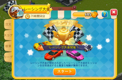画像ギャラリー No.002のサムネイル画像 / 「恋する胸キュン牧場」で大型イベント“レーシング大会”が1月16日に開催