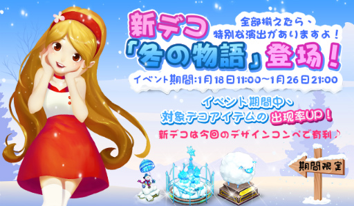 画像ギャラリー No.002のサムネイル画像 / 「恋する胸キュン牧場」にて第5回デザインコンペ“冬の物語”が開催中