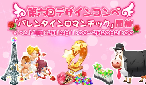 画像ギャラリー No.001のサムネイル画像 / 「恋する胸キュン牧場」バレンタインがお題のデザインコンペが開催