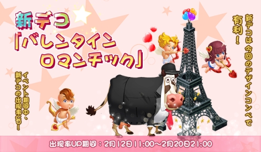画像ギャラリー No.002のサムネイル画像 / 「恋する胸キュン牧場」バレンタインがお題のデザインコンペが開催