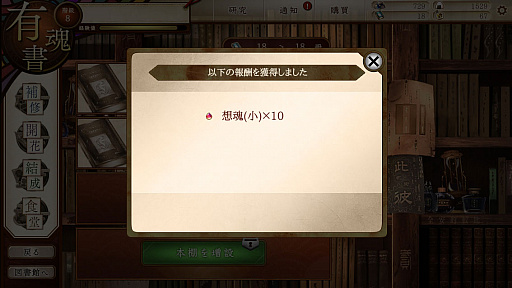 画像ギャラリー No.011のサムネイル画像 / 文学書を守るために戦う「文豪とアルケミスト」を紹介。プレイしていくうちに,文学について詳しくなれるかも?