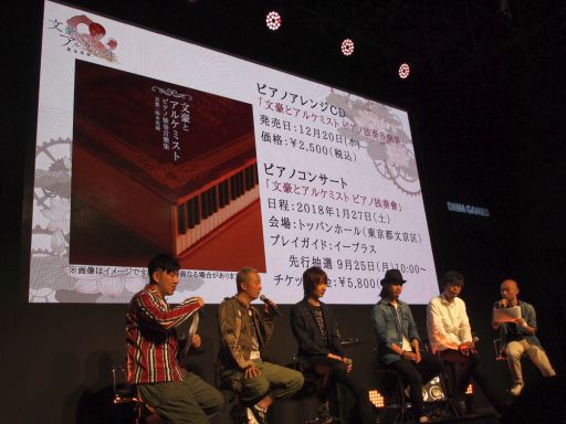 画像ギャラリー No.010のサムネイル画像 / ［TGS 2017］「文豪とアルケミスト」の新コンテンツの紹介や，生アフレコが行われたステージイベントをレポート