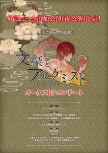画像ギャラリー No.001のサムネイル画像 / 「『文豪とアルケミスト』オーケストラコンサート」は,“ここでしか聴けない”編曲に。作・編曲を担当した坂本英城氏に注目ポイントを聞く。演奏曲順も公開