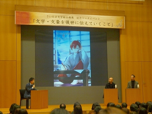 画像ギャラリー No.014のサムネイル画像 / さいたま文学館で「文豪とアルケミスト」とコラボした太宰 治の企画展が開催中
