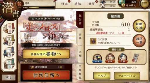 画像ギャラリー No.012のサムネイル画像 / 推し文豪が必ず見つかる! 今からはじめる「文豪とアルケミスト」のススメ