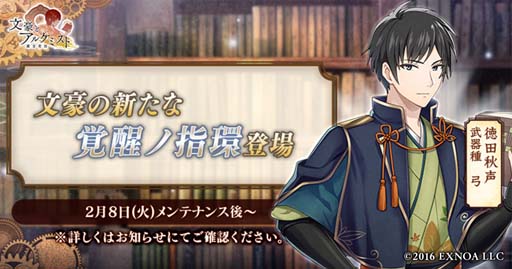 画像ギャラリー No.001のサムネイル画像 / 「文豪とアルケミスト」,徳田秋声の新たな「覚醒ノ指環」が登場。イベント“調査任務「おかしなお届け屋さん」”も