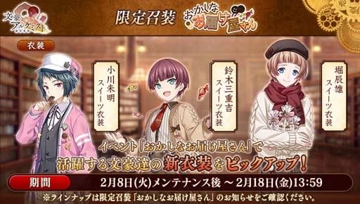 画像ギャラリー No.004のサムネイル画像 / 「文豪とアルケミスト」,徳田秋声の新たな「覚醒ノ指環」が登場。イベント“調査任務「おかしなお届け屋さん」”も