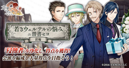 画像ギャラリー No.001のサムネイル画像 / 「文豪とアルケミスト」“ゲーテ”のスーツ衣装が手に入るイベントが開催