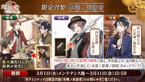 画像ギャラリー No.002のサムネイル画像 / 「文豪とアルケミスト」“ゲーテ”のスーツ衣装が手に入るイベントが開催