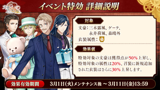 画像ギャラリー No.003のサムネイル画像 / 「文豪とアルケミスト」“ゲーテ”のスーツ衣装が手に入るイベントが開催