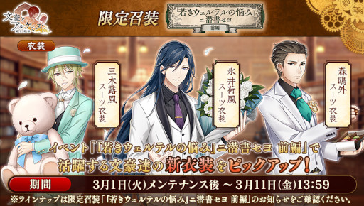 画像ギャラリー No.004のサムネイル画像 / 「文豪とアルケミスト」“ゲーテ”のスーツ衣装が手に入るイベントが開催