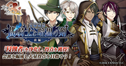画像ギャラリー No.001のサムネイル画像 / 「文豪とアルケミスト」,“調査任務「文豪転生 〜闇騎士と暗黒の剣〜 前編」”を開催中