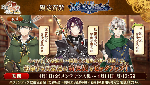 画像ギャラリー No.003のサムネイル画像 / 「文豪とアルケミスト」,“調査任務「文豪転生 〜闇騎士と暗黒の剣〜 前編」”を開催中