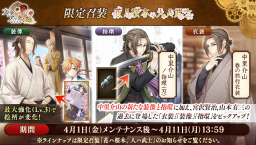 画像ギャラリー No.004のサムネイル画像 / 「文豪とアルケミスト」,“調査任務「文豪転生 〜闇騎士と暗黒の剣〜 前編」”を開催中