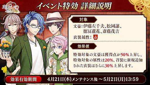 画像ギャラリー No.002のサムネイル画像 / 「文豪とアルケミスト」，イベント調査任務“歌詠鳥の花見会”が開催に