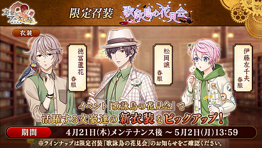 画像ギャラリー No.003のサムネイル画像 / 「文豪とアルケミスト」，イベント調査任務“歌詠鳥の花見会”が開催に