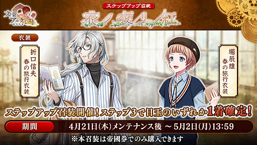 画像ギャラリー No.004のサムネイル画像 / 「文豪とアルケミスト」，イベント調査任務“歌詠鳥の花見会”が開催に