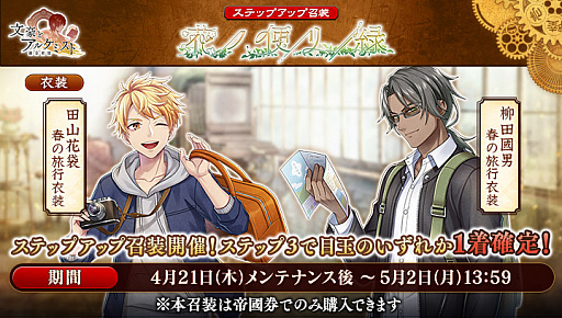 画像ギャラリー No.005のサムネイル画像 / 「文豪とアルケミスト」，イベント調査任務“歌詠鳥の花見会”が開催に