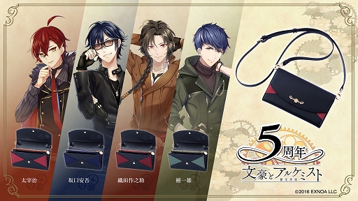 画像ギャラリー No.001のサムネイル画像 / 「文豪とアルケミスト」の登場キャラをモチーフにしたショルダーウォレット(4種)の受注販売が開始