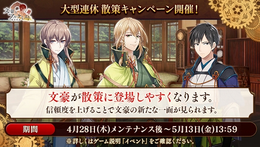 画像ギャラリー No.003のサムネイル画像 / 「文豪とアルケミスト」大型連休ログインボーナスと散策キャンペーンを開催