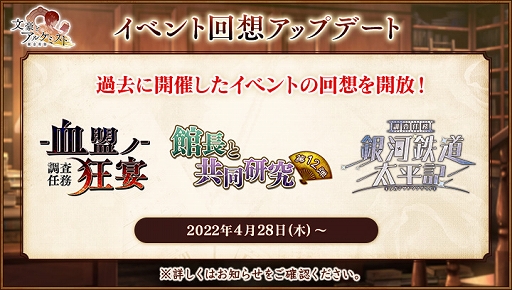 画像ギャラリー No.004のサムネイル画像 / 「文豪とアルケミスト」大型連休ログインボーナスと散策キャンペーンを開催