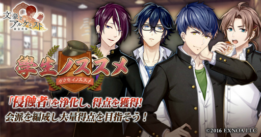 画像ギャラリー No.001のサムネイル画像 / 「文豪とアルケミスト」,新たなイベント調査任務&限定召装“學生ノススメ”を開催