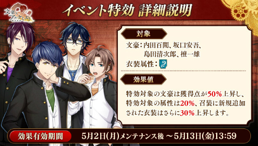 画像ギャラリー No.002のサムネイル画像 / 「文豪とアルケミスト」,新たなイベント調査任務&限定召装“學生ノススメ”を開催