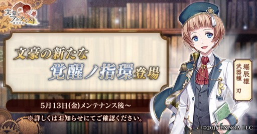 画像ギャラリー No.001のサムネイル画像 / 「文豪とアルケミスト」イベント“調査任務 江戸川乱歩ノ作品ヲ浄化セヨ 前編”を実施