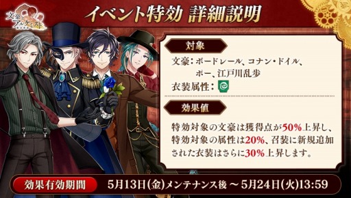 画像ギャラリー No.003のサムネイル画像 / 「文豪とアルケミスト」イベント“調査任務 江戸川乱歩ノ作品ヲ浄化セヨ 前編”を実施