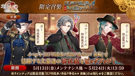 画像ギャラリー No.004のサムネイル画像 / 「文豪とアルケミスト」イベント“調査任務 江戸川乱歩ノ作品ヲ浄化セヨ 前編”を実施