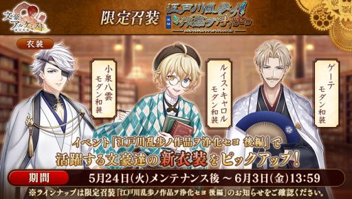 画像ギャラリー No.003のサムネイル画像 / 「文豪とアルケミスト」でイベント“調査任務「江戸川乱歩ノ作品ヲ浄化セヨ 後編」”開催