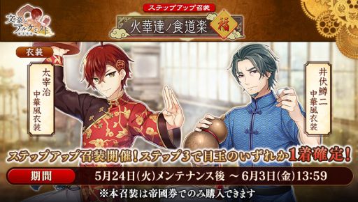 画像ギャラリー No.004のサムネイル画像 / 「文豪とアルケミスト」でイベント“調査任務「江戸川乱歩ノ作品ヲ浄化セヨ 後編」”開催