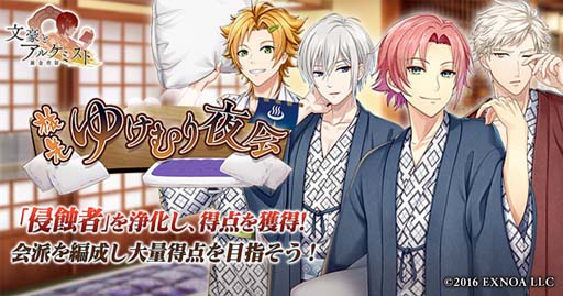 画像ギャラリー No.001のサムネイル画像 / 「文豪とアルケミスト」,調査任務“旅先ゆけむり夜会”開催中。限定召装も登場