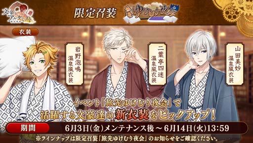 画像ギャラリー No.003のサムネイル画像 / 「文豪とアルケミスト」,調査任務“旅先ゆけむり夜会”開催中。限定召装も登場