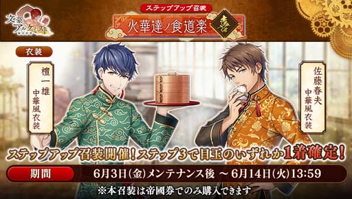 画像ギャラリー No.004のサムネイル画像 / 「文豪とアルケミスト」,調査任務“旅先ゆけむり夜会”開催中。限定召装も登場