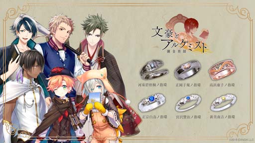 画像ギャラリー No.001のサムネイル画像 / 「文豪とアルケミスト」コラボジュエリー第7弾&ジュエリーケースの受注販売開始