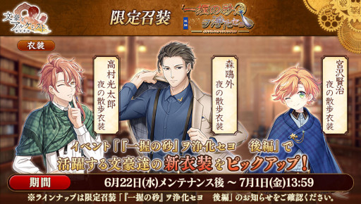 画像ギャラリー No.004のサムネイル画像 / 「文豪とアルケミスト」,中野重治の新たな“覚醒ノ指環”が登場