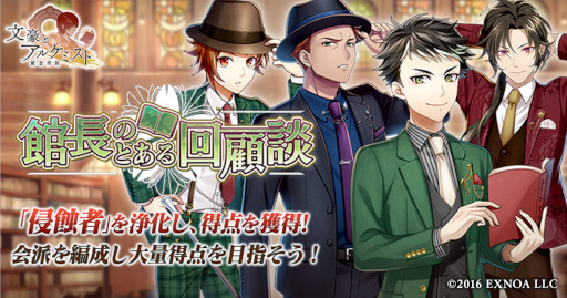 画像ギャラリー No.001のサムネイル画像 / 「文豪とアルケミスト」,調査任務“館長のとある回顧談”を開催中
