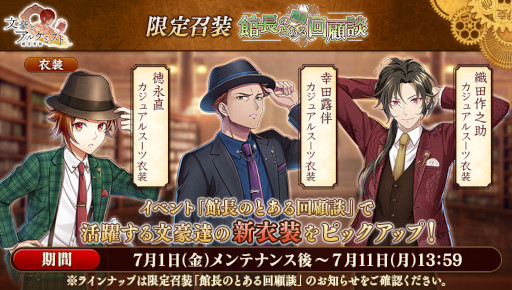画像ギャラリー No.003のサムネイル画像 / 「文豪とアルケミスト」,調査任務“館長のとある回顧談”を開催中