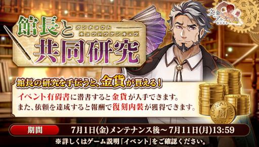 画像ギャラリー No.004のサムネイル画像 / 「文豪とアルケミスト」,調査任務“館長のとある回顧談”を開催中