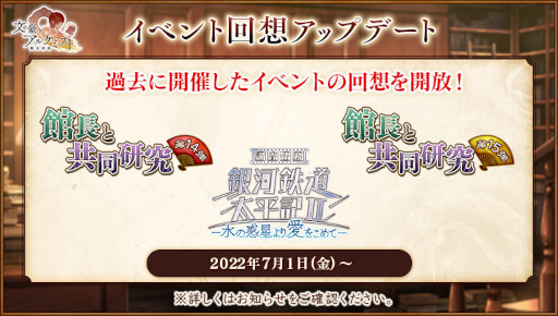 画像ギャラリー No.006のサムネイル画像 / 「文豪とアルケミスト」,調査任務“館長のとある回顧談”を開催中