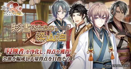 画像ギャラリー No.001のサムネイル画像 / 「文豪とアルケミスト」でイベント“調査任務「物書きたちの梁山泊」”開催