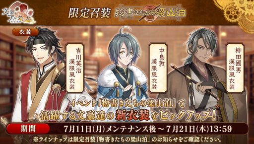 画像ギャラリー No.003のサムネイル画像 / 「文豪とアルケミスト」でイベント“調査任務「物書きたちの梁山泊」”開催