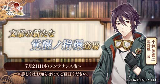 画像ギャラリー No.001のサムネイル画像 / 「文豪とアルケミスト」,小林多喜二の新たな「覚醒ノ指環」が登場。イベント“調査任務「千里の道も一歩から」”開催中