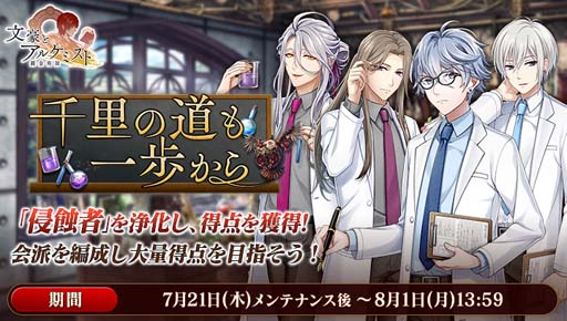 画像ギャラリー No.002のサムネイル画像 / 「文豪とアルケミスト」,小林多喜二の新たな「覚醒ノ指環」が登場。イベント“調査任務「千里の道も一歩から」”開催中